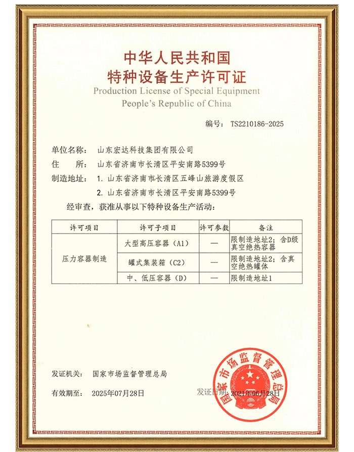 天行体育（中国）官方网站有限公司特种设备生产许可证.jpg